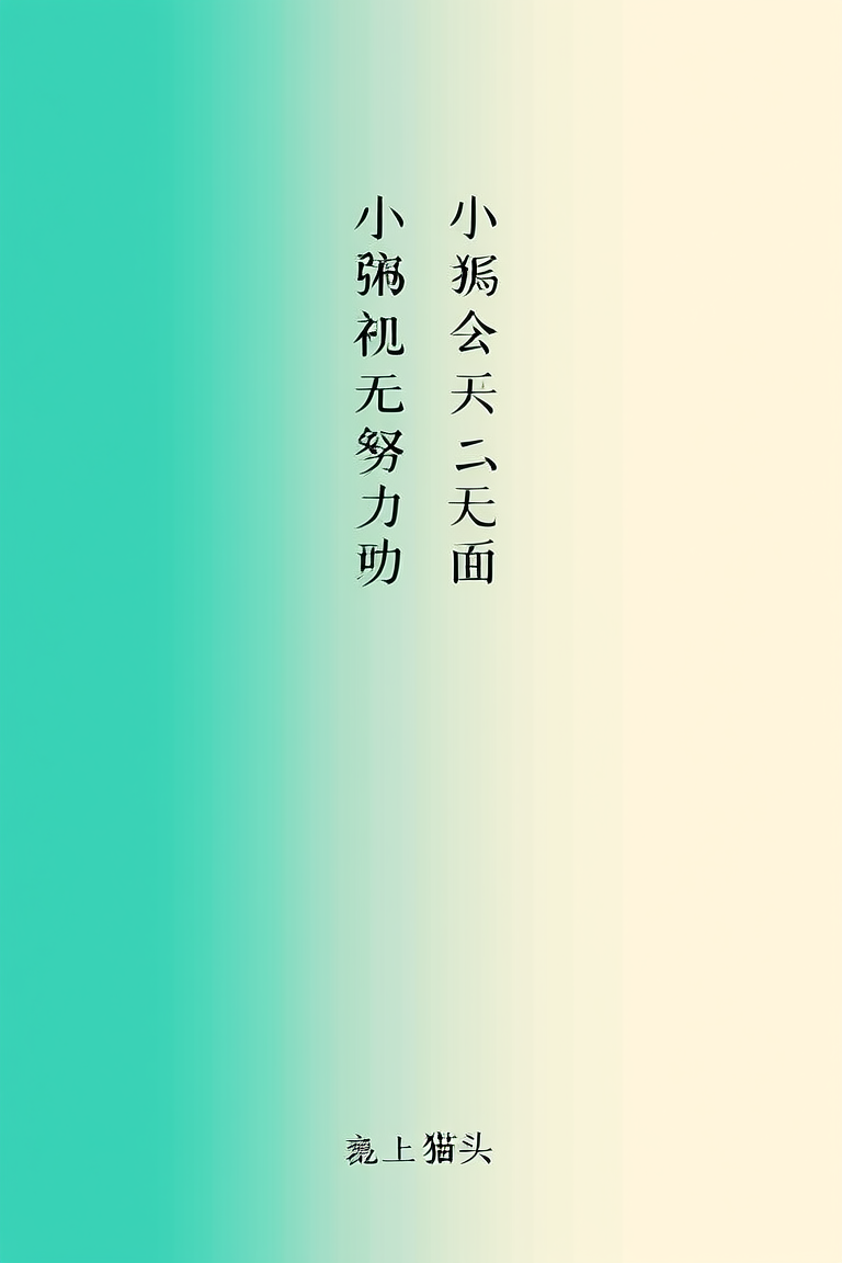 小饕餮今天也在努力种田