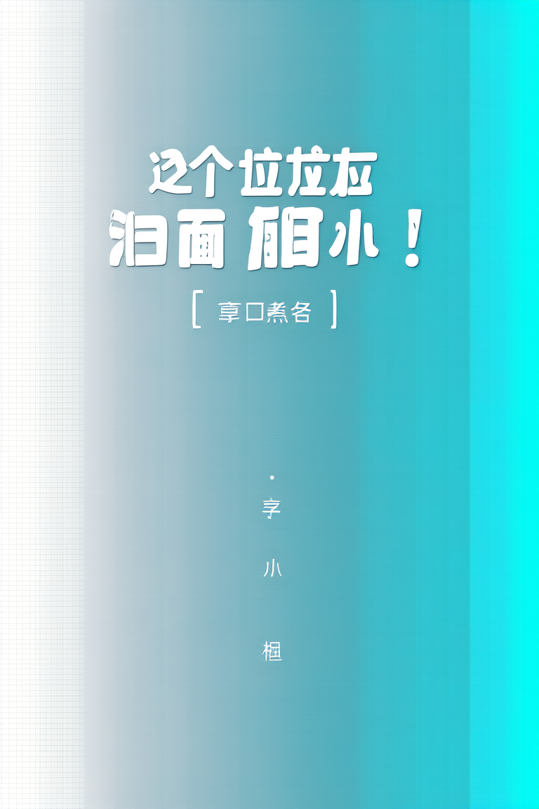 这个位面归我了！[经营]