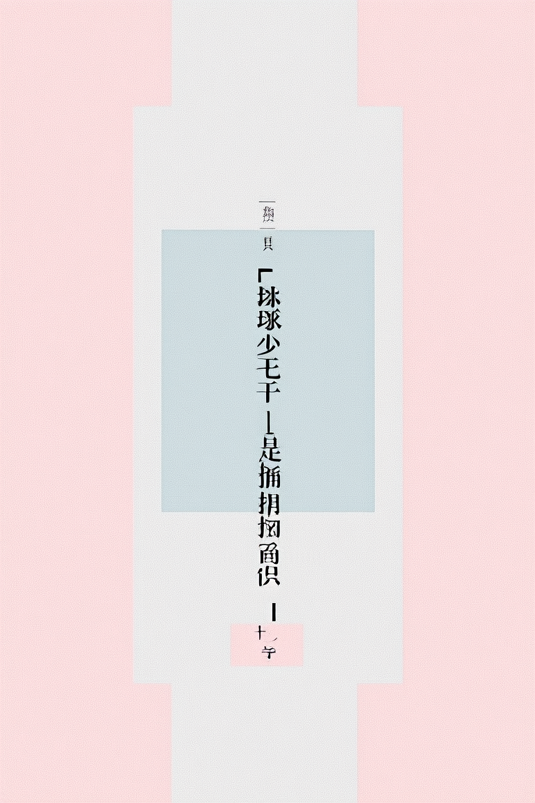 【衍生】[排球少年乙女]只是拥抱的关系