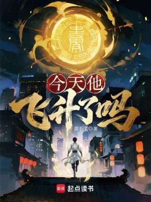 今天我被大魔头抢亲了吗？